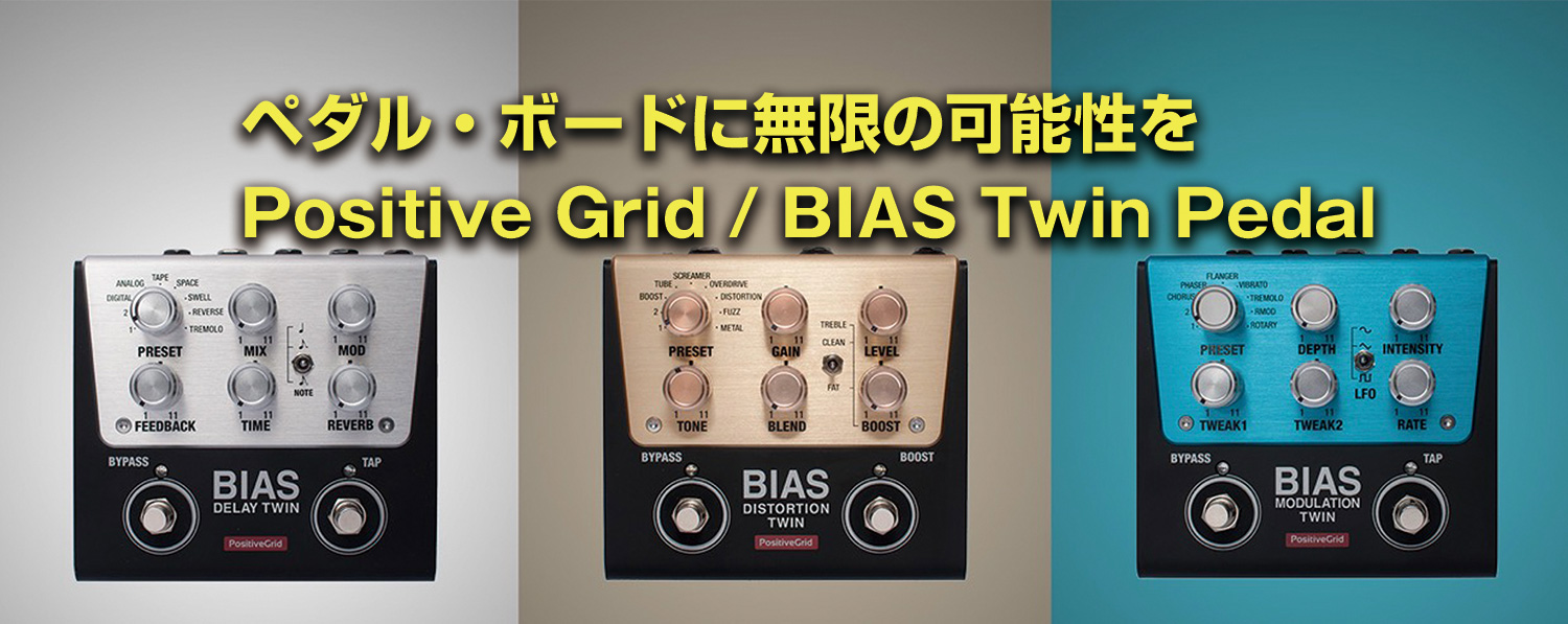 Positive Grid / BIAS Twin Pedal | DiGiRECO